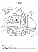 Kolorowanka edukacyjna ze szlaczkami Pojazdy Kreatywna Malowanka dla dzieci