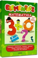 Pakiet książeczek matematyka elementarz dodawanie odejmowanie