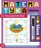 Matematyka z pisakiem Uczę się sprawnie liczyć Klasa 3 Zadania matematyczne
