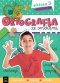 Ortografia ze smokami Ćwiczenia reguły komiks Klasa 3 Książka dla dzieci